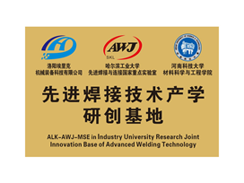 Advanced welding technology industry-university-research base